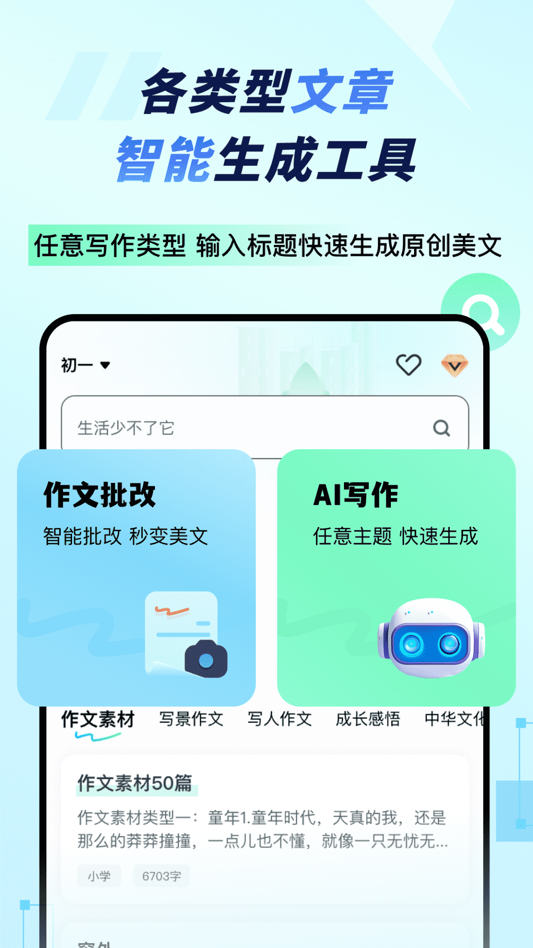 妙速写作截图