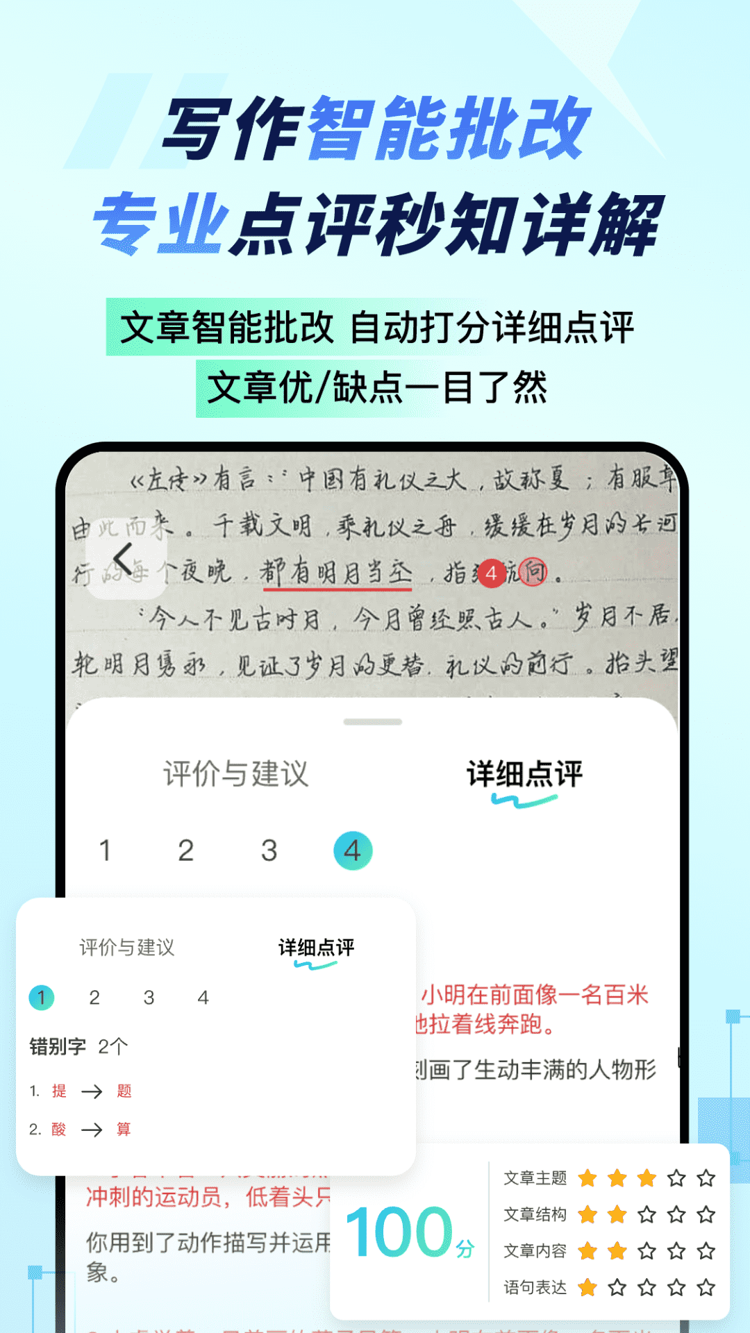 妙速写作截图