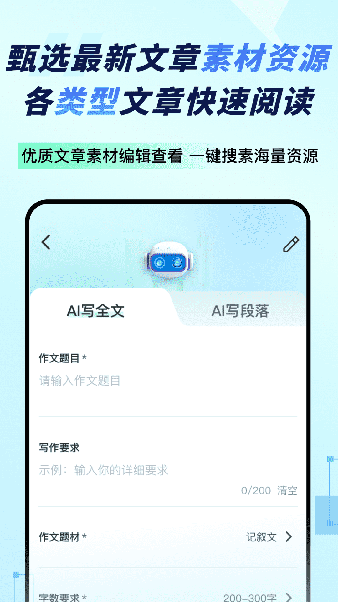 妙速写作截图