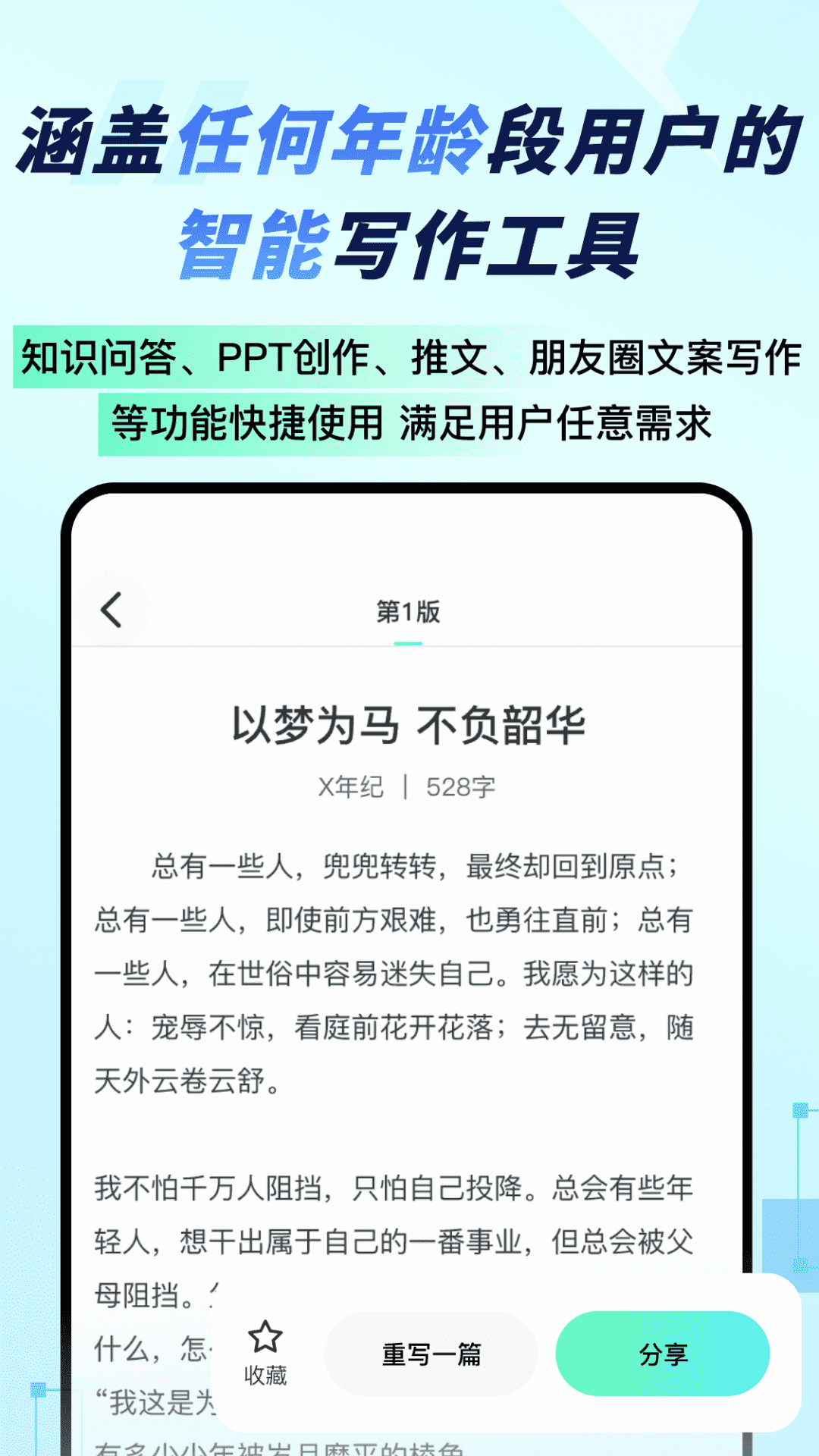 妙速写作截图