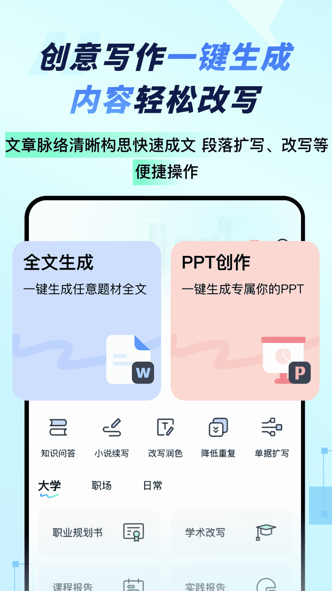 妙速写作截图