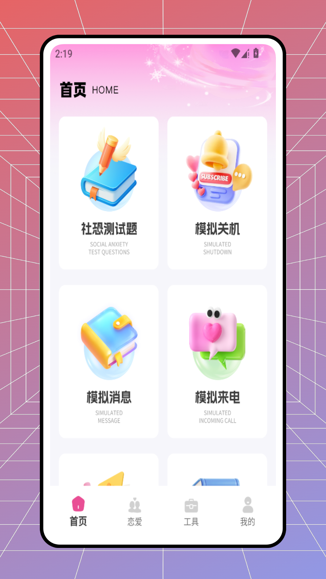 趣袷社交截图