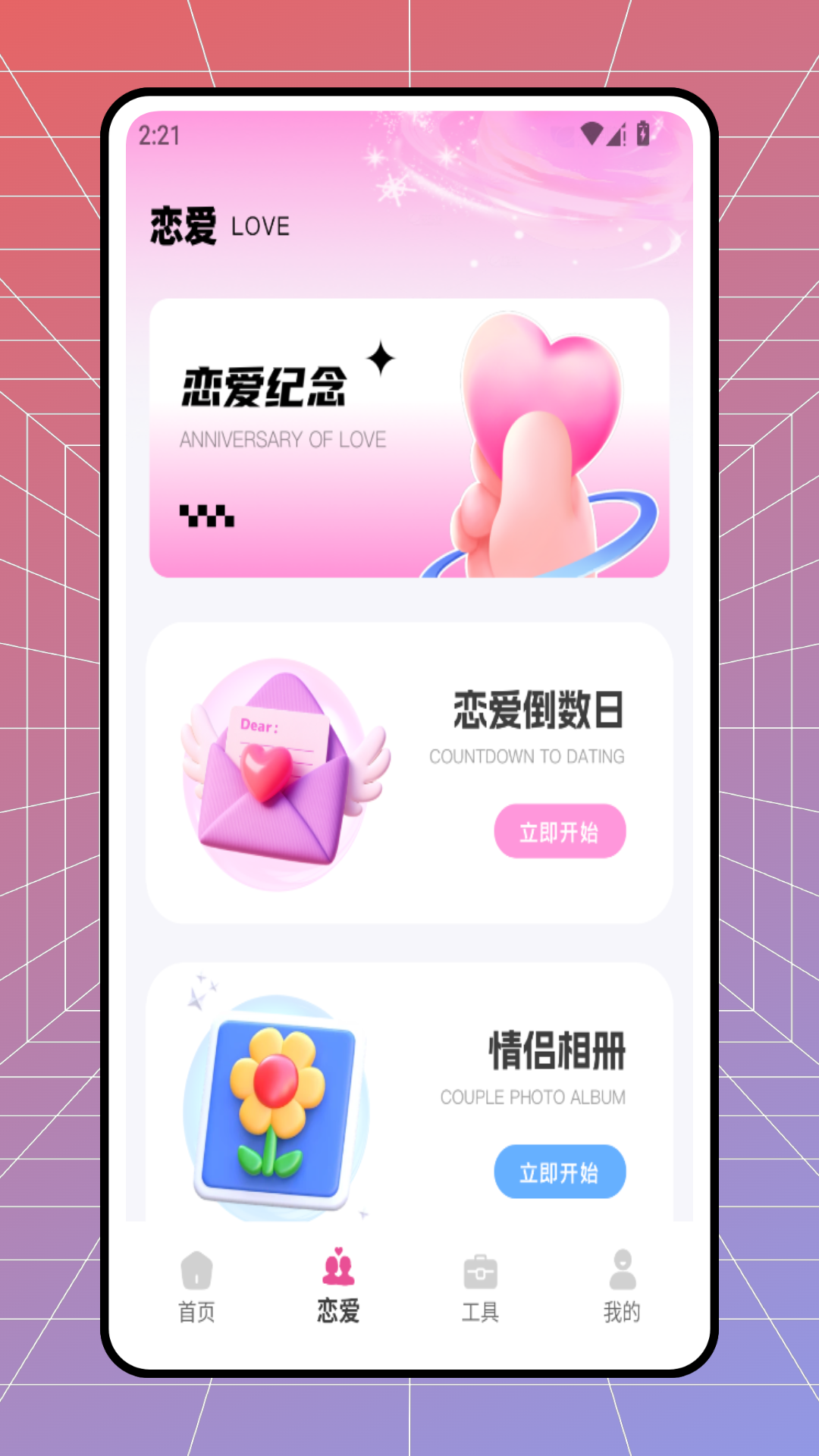 趣袷社交截图