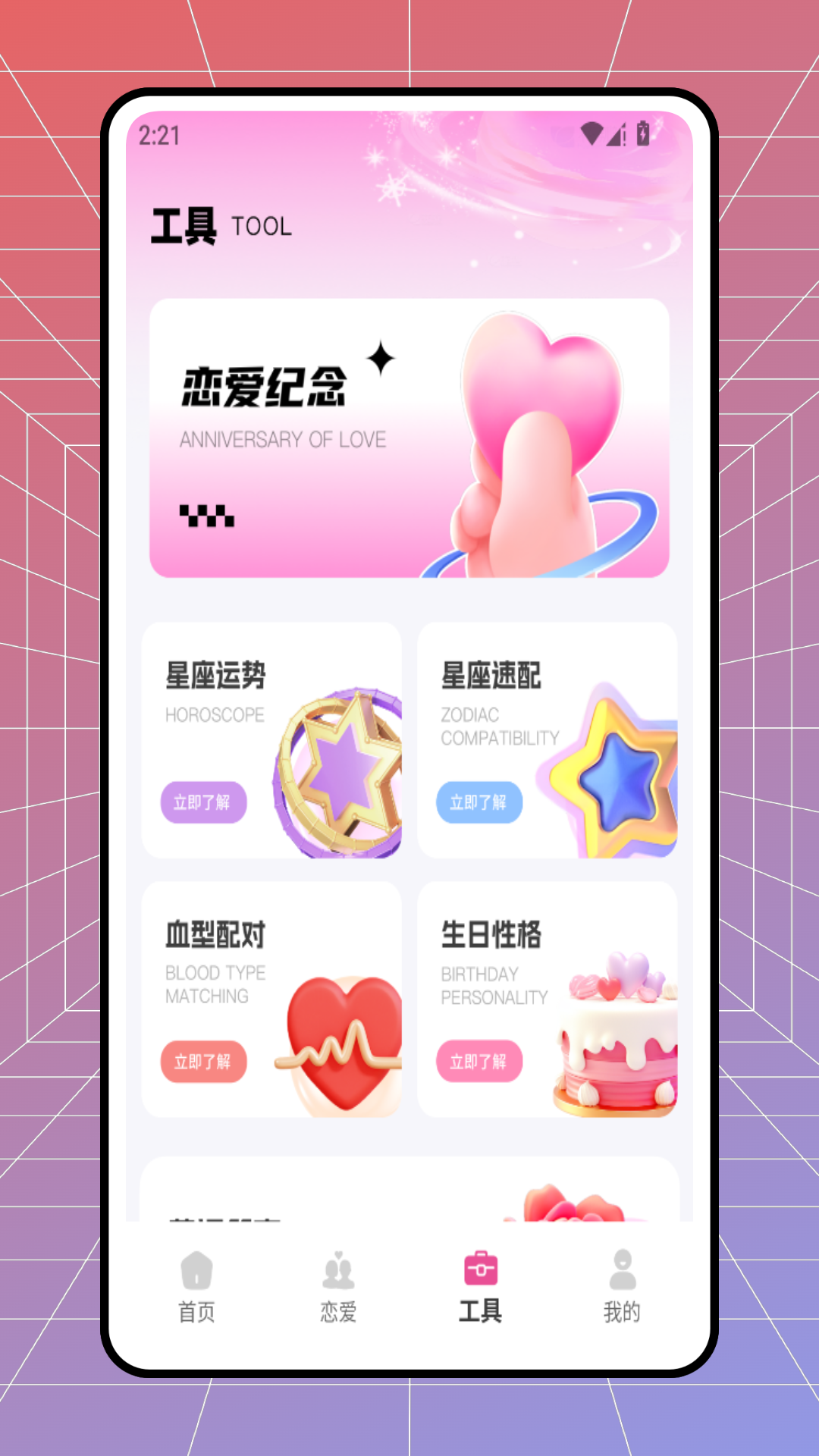 趣袷社交截图