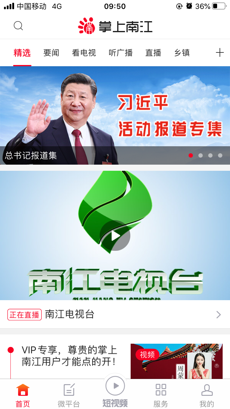 掌上南江截图