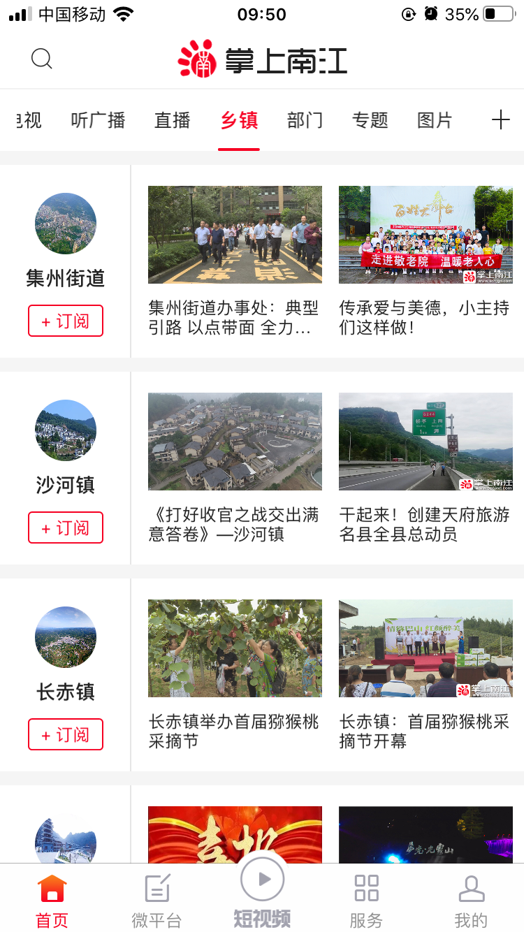 掌上南江截图