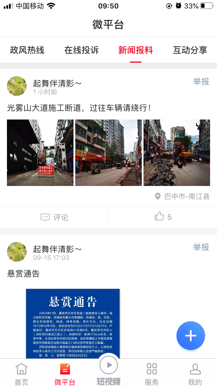掌上南江截图