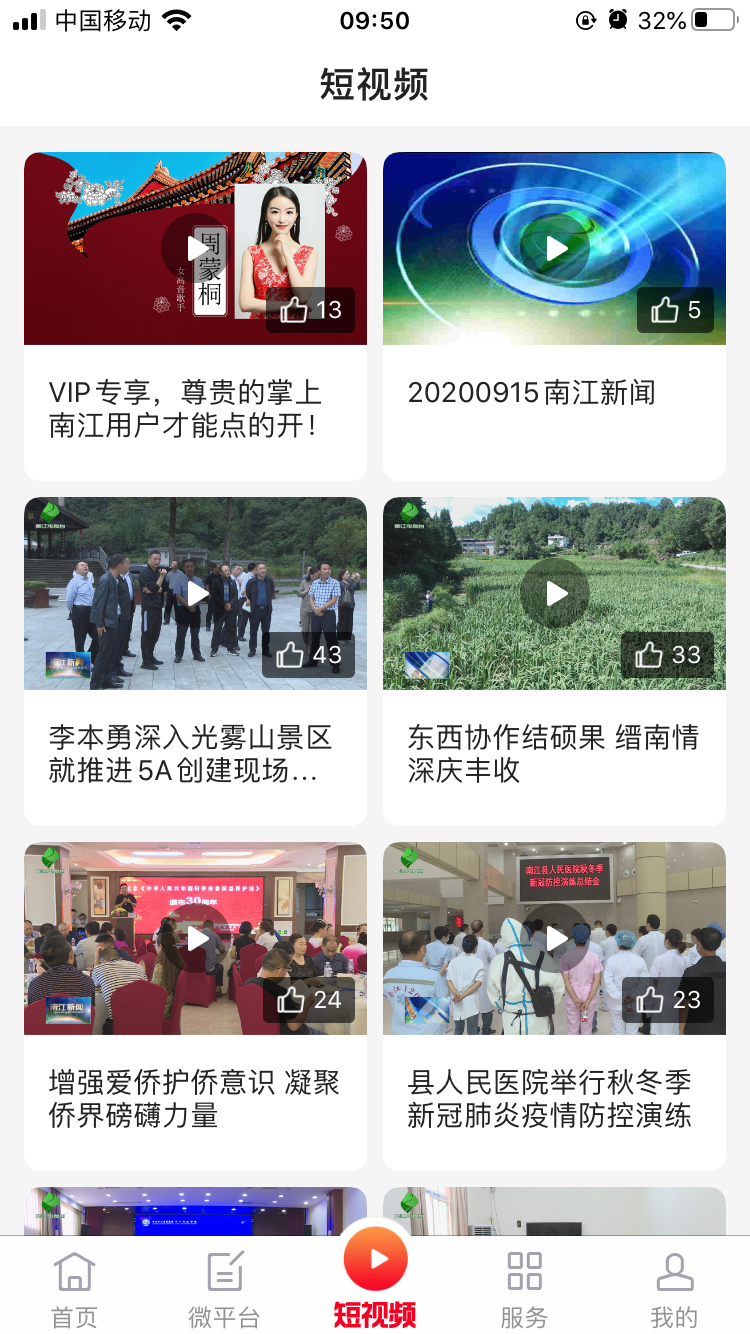 掌上南江截图