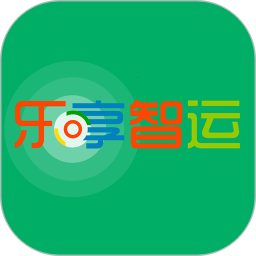 乐享智运