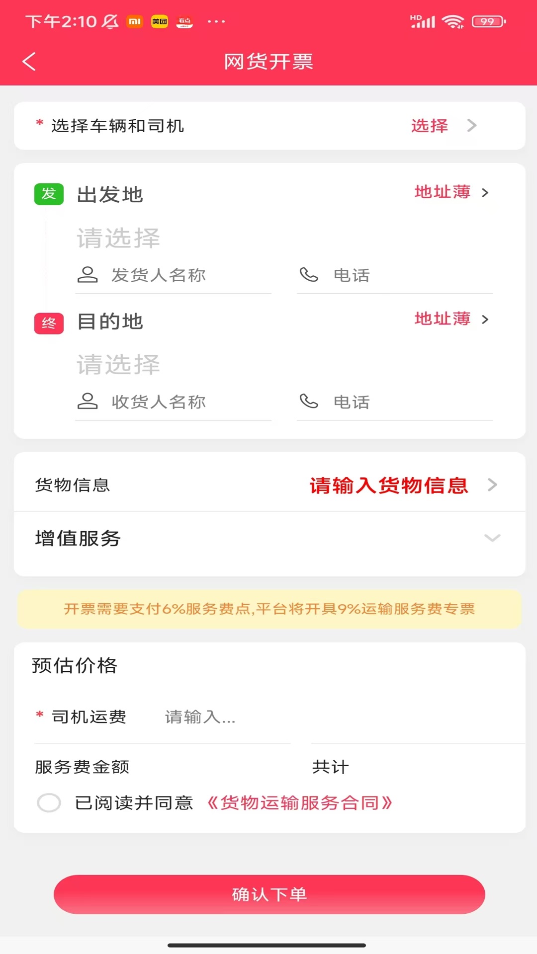 乐享智运截图