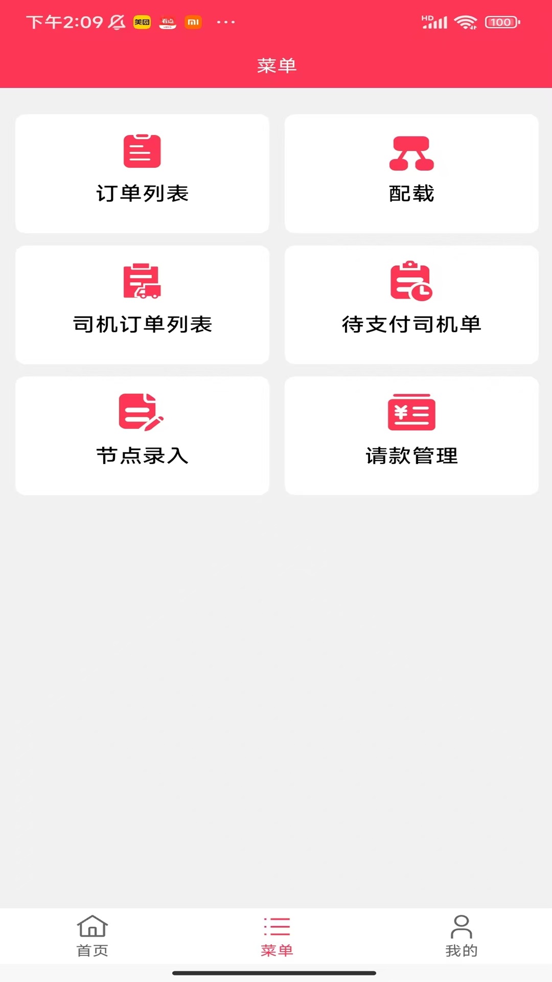 乐享智运截图
