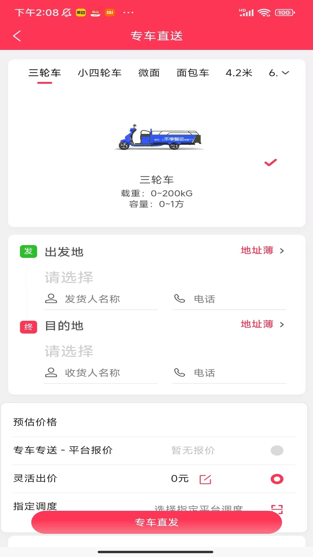 乐享智运截图
