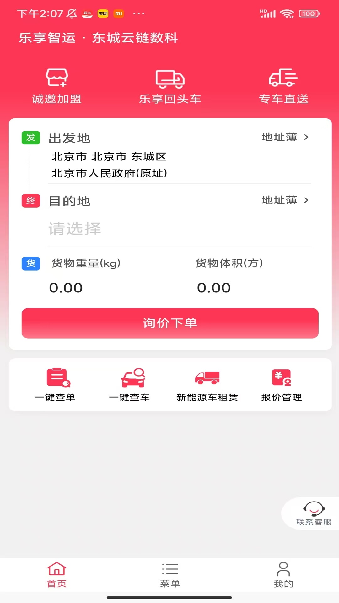 乐享智运截图
