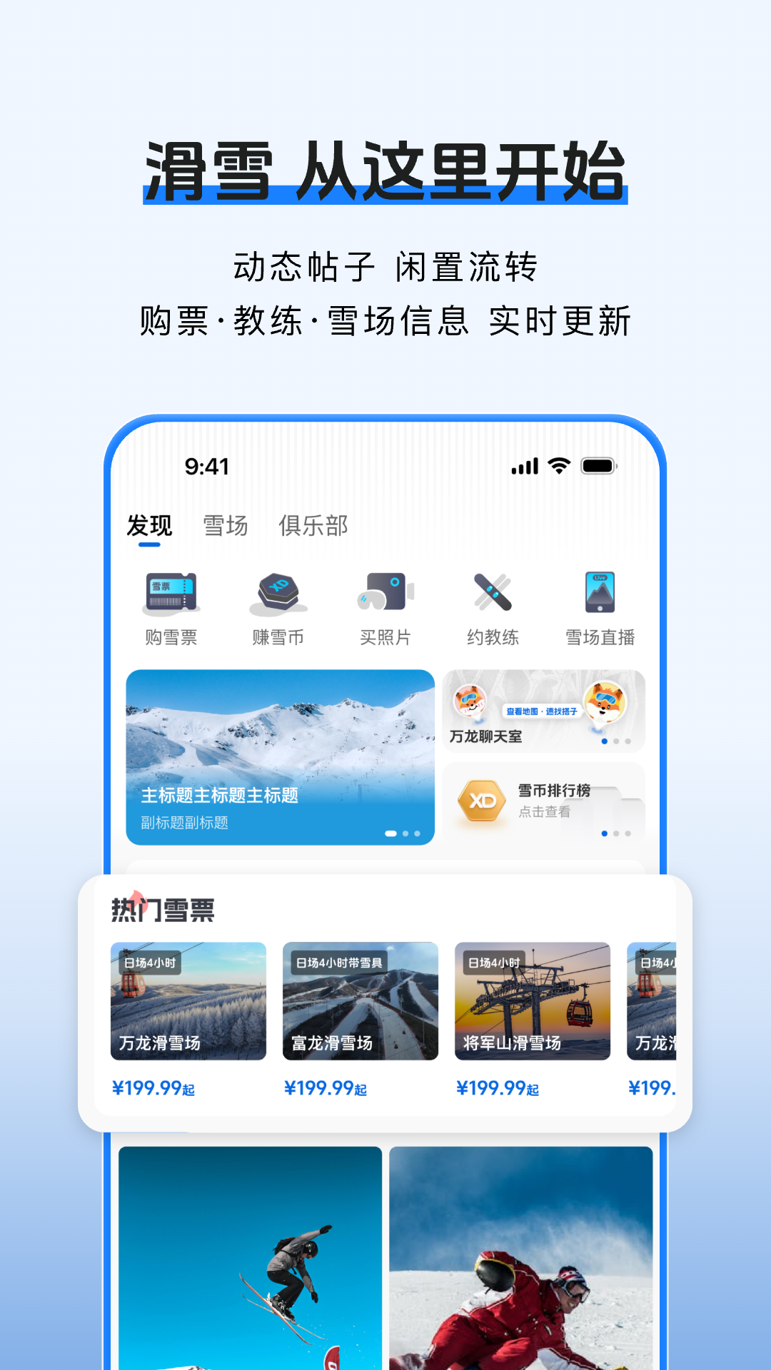 雪哒截图
