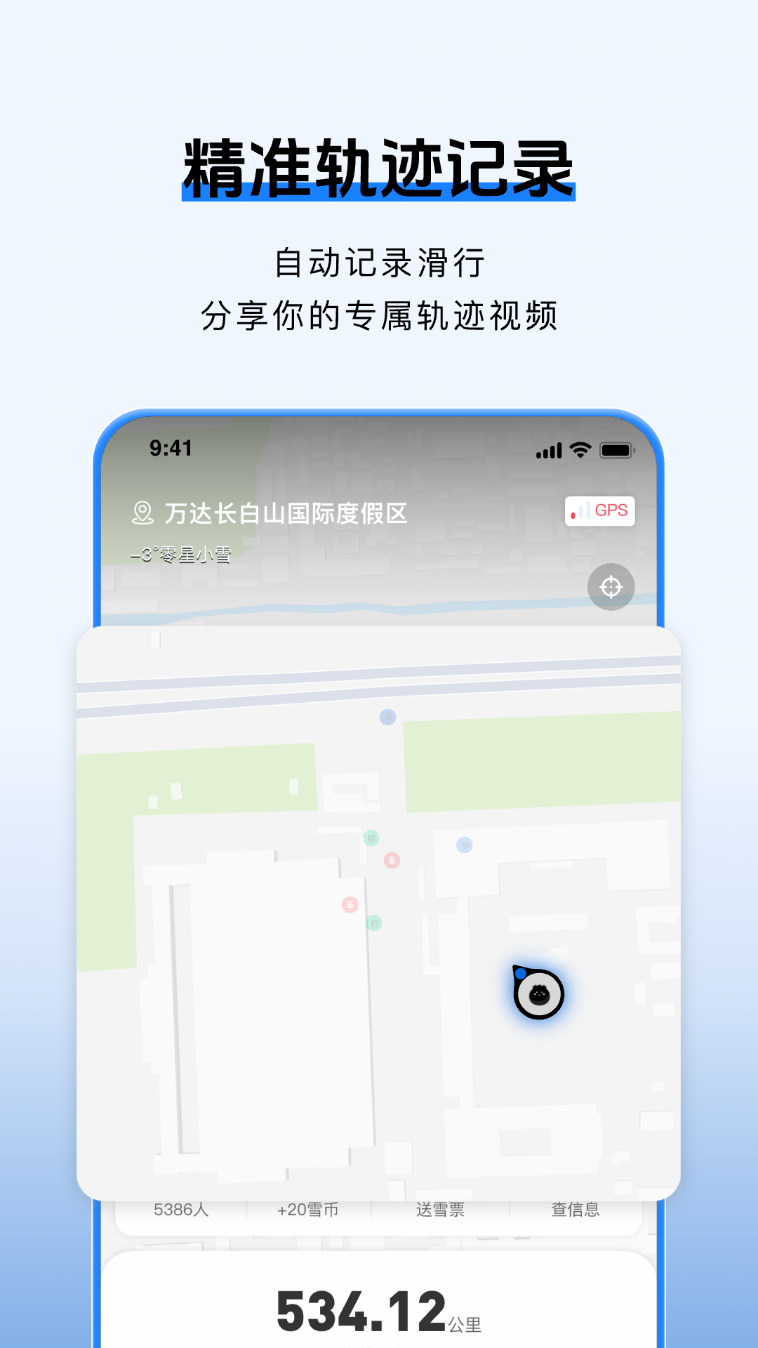 雪哒截图