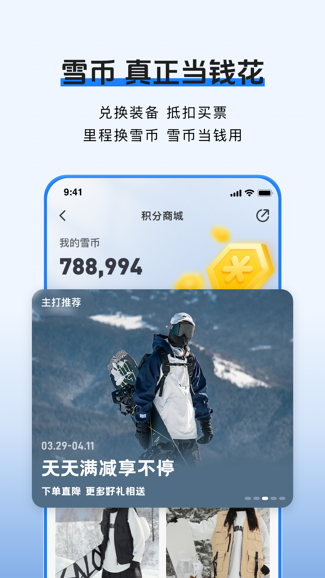 雪哒截图