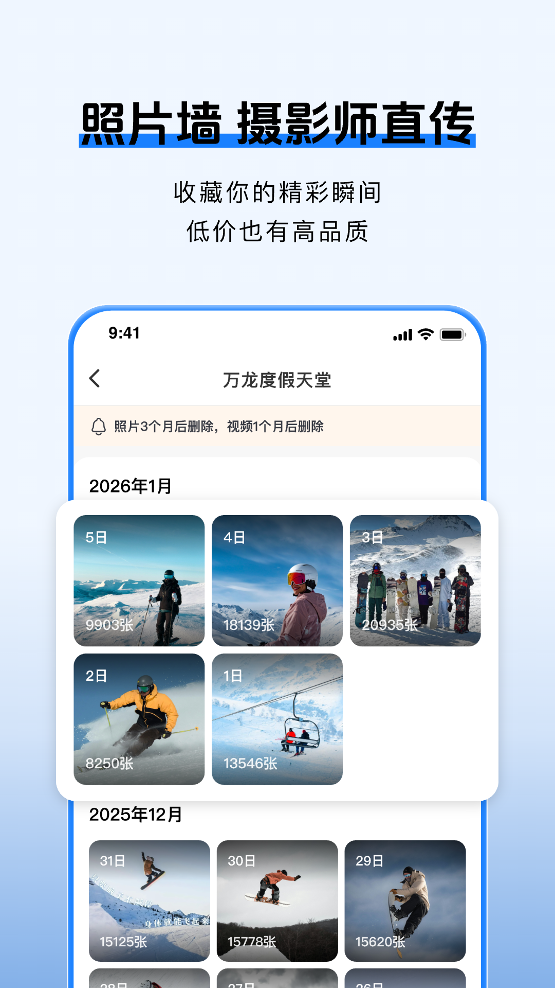 雪哒截图