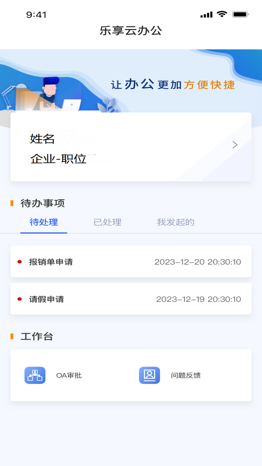 乐享云办公截图