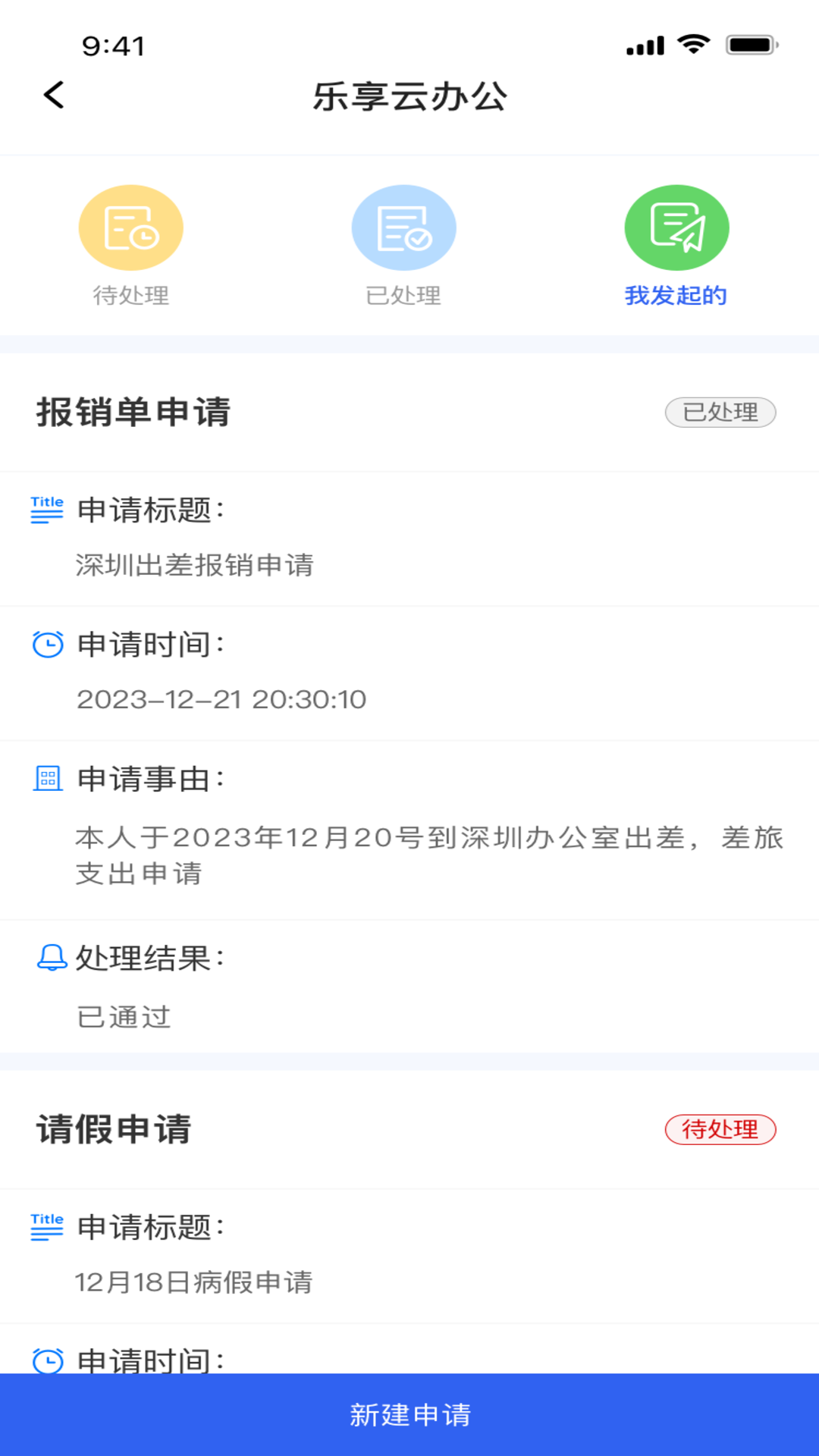 乐享云办公截图