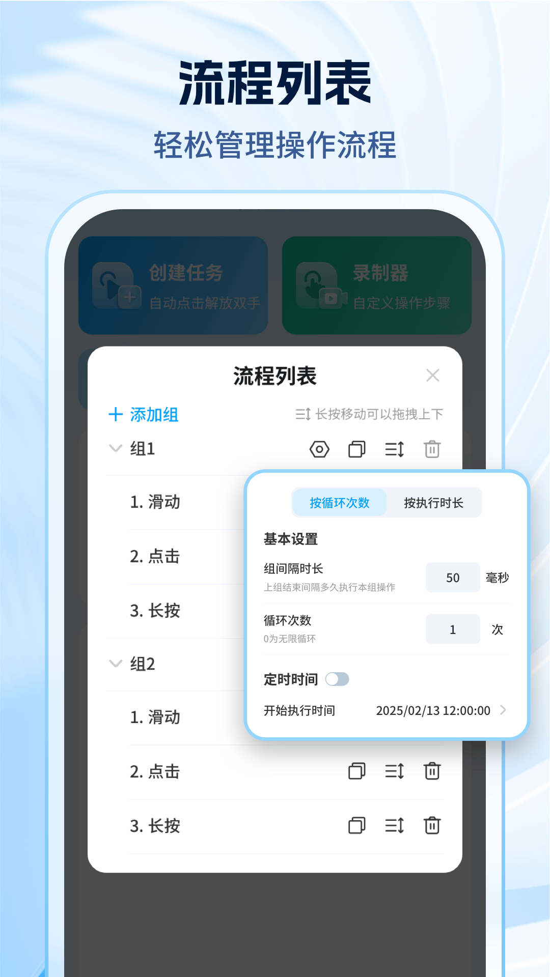 妙手自动点击连点器截图