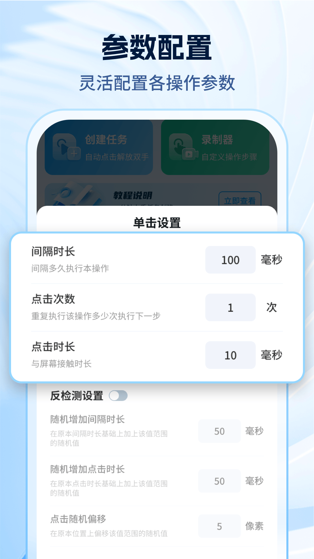妙手自动点击连点器截图