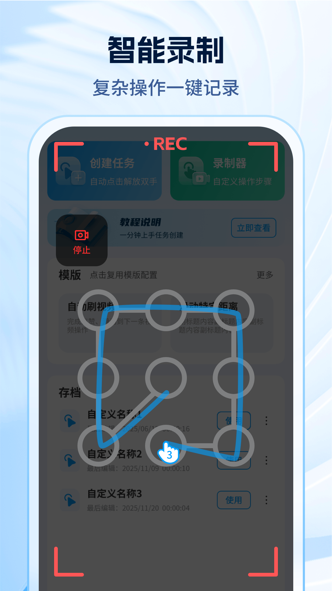 妙手自动点击连点器截图