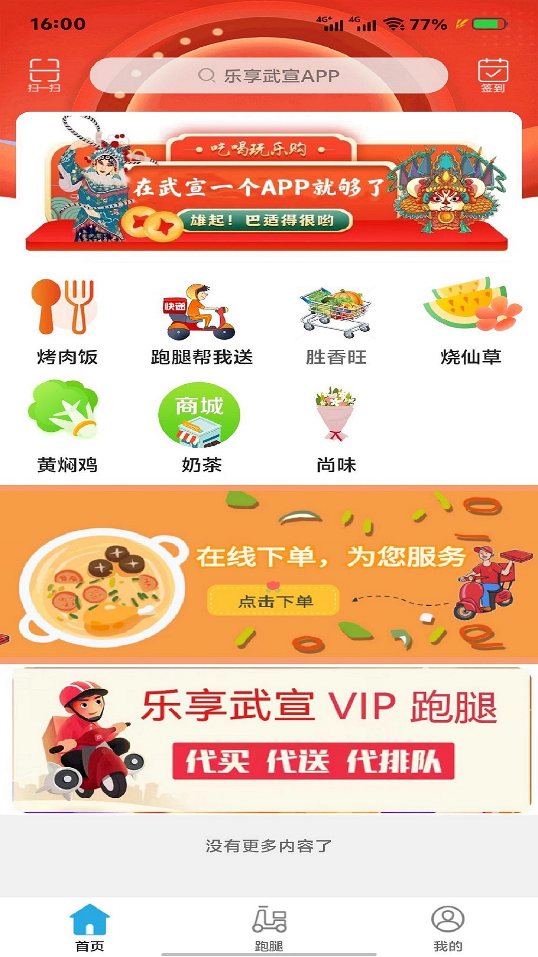 乐享武宣APP截图