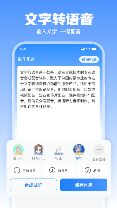文字转语音工具截图