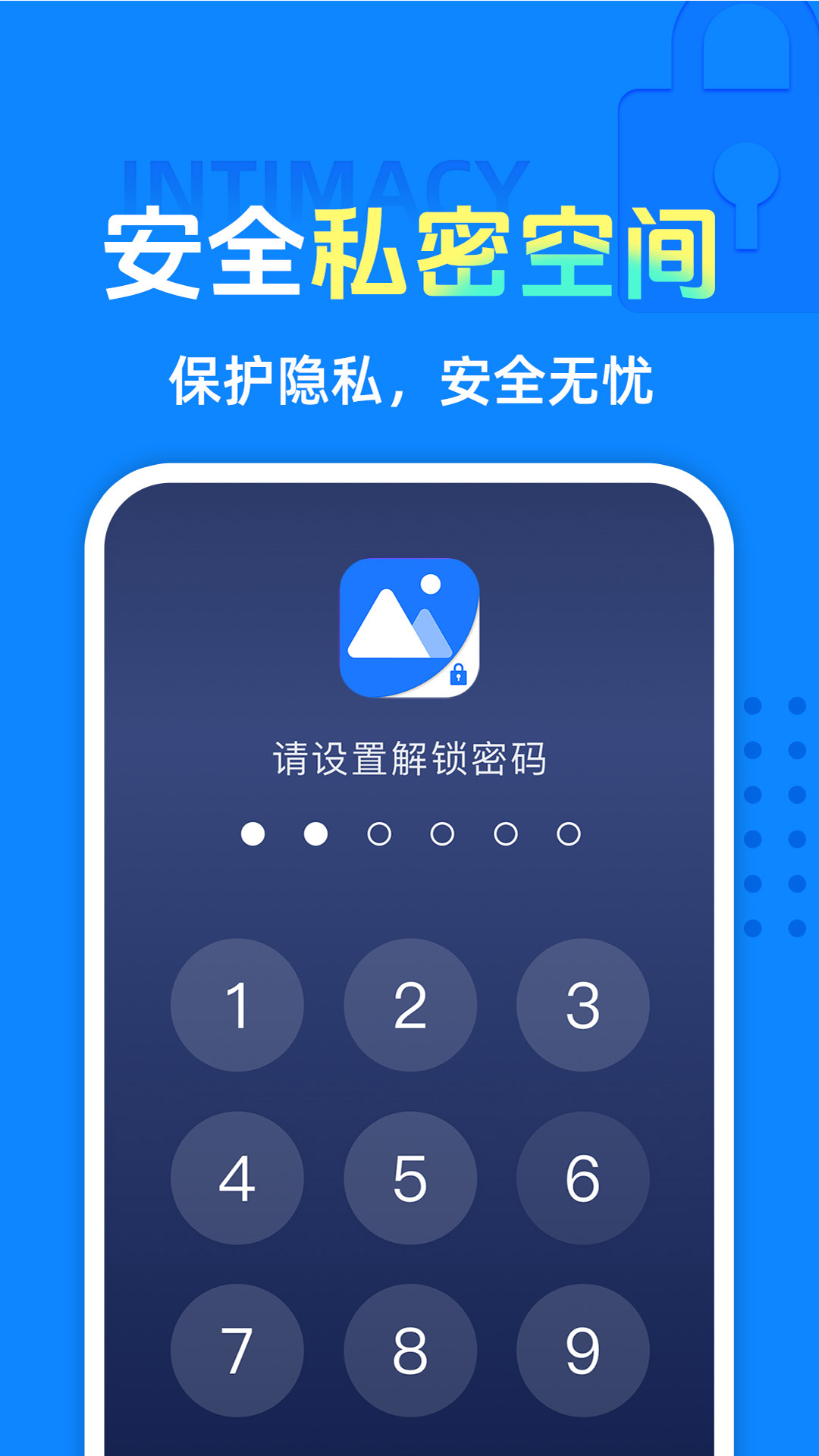 免费应用程序锁截图