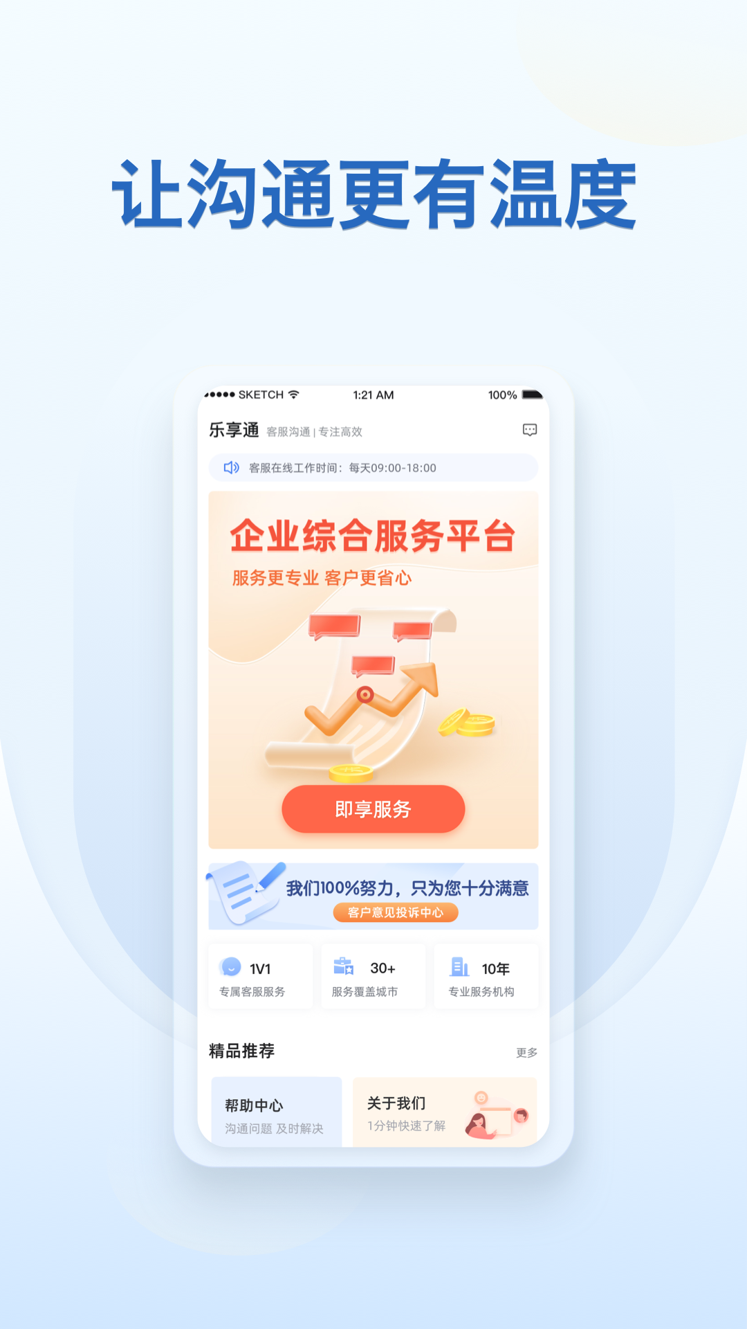 乐享通截图