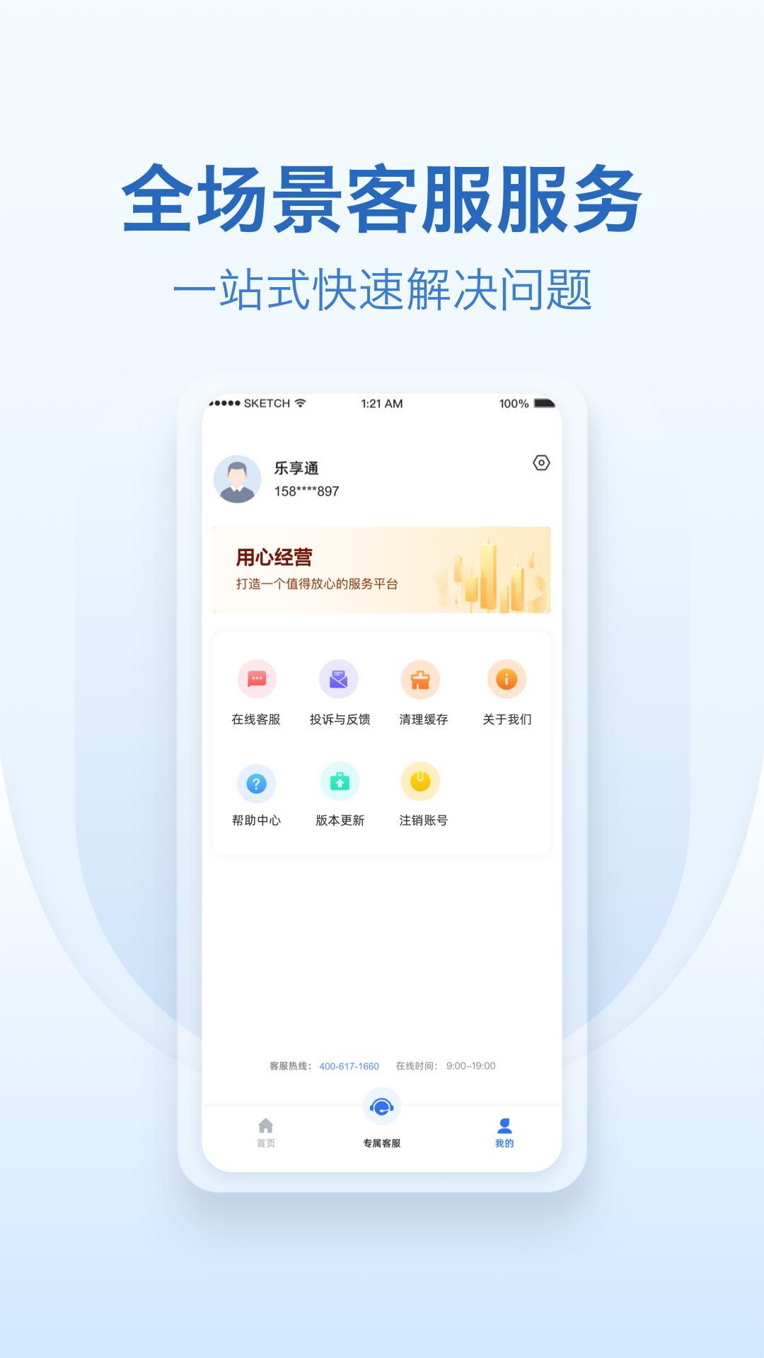 乐享通截图