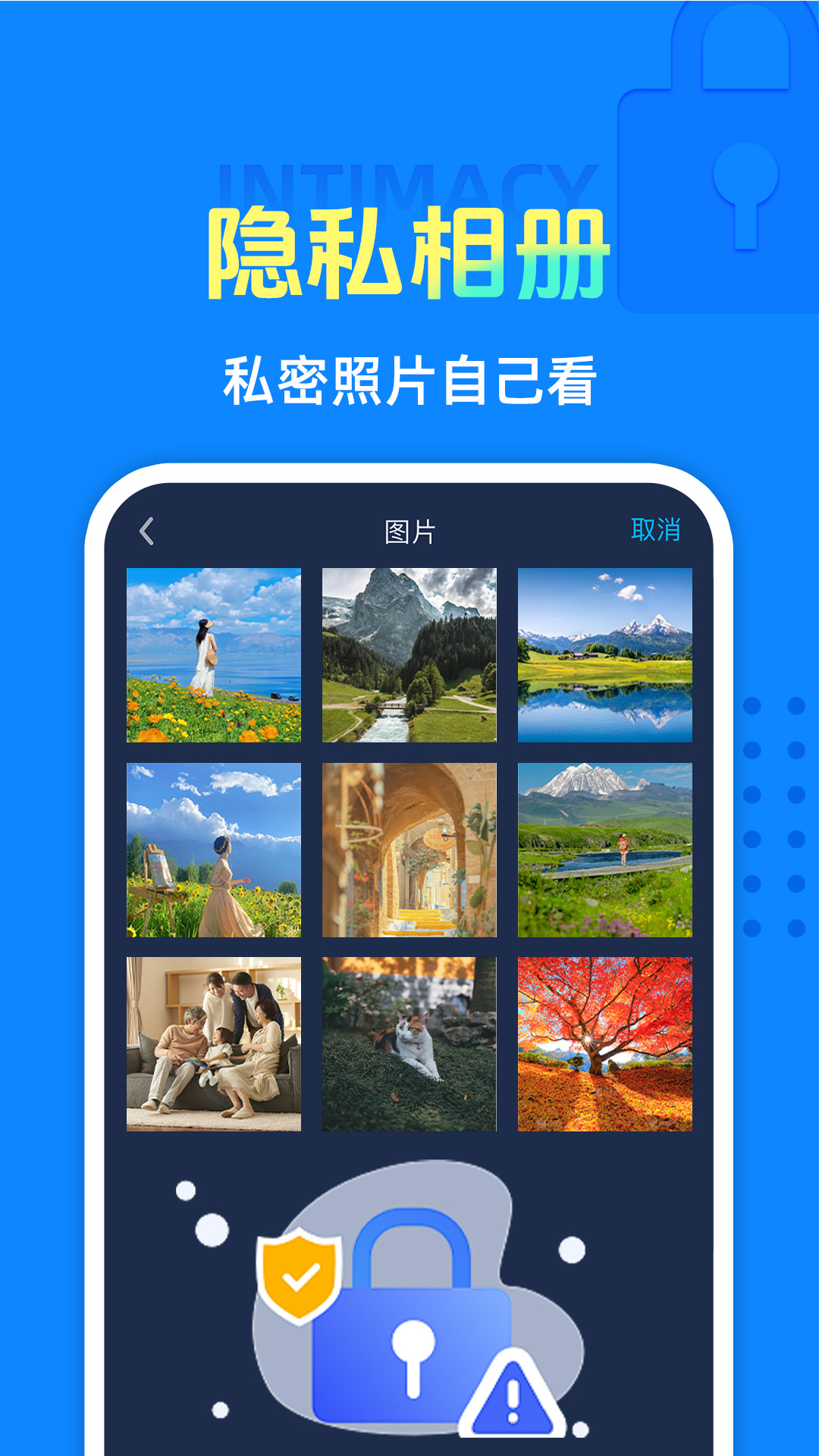 免费应用程序锁截图