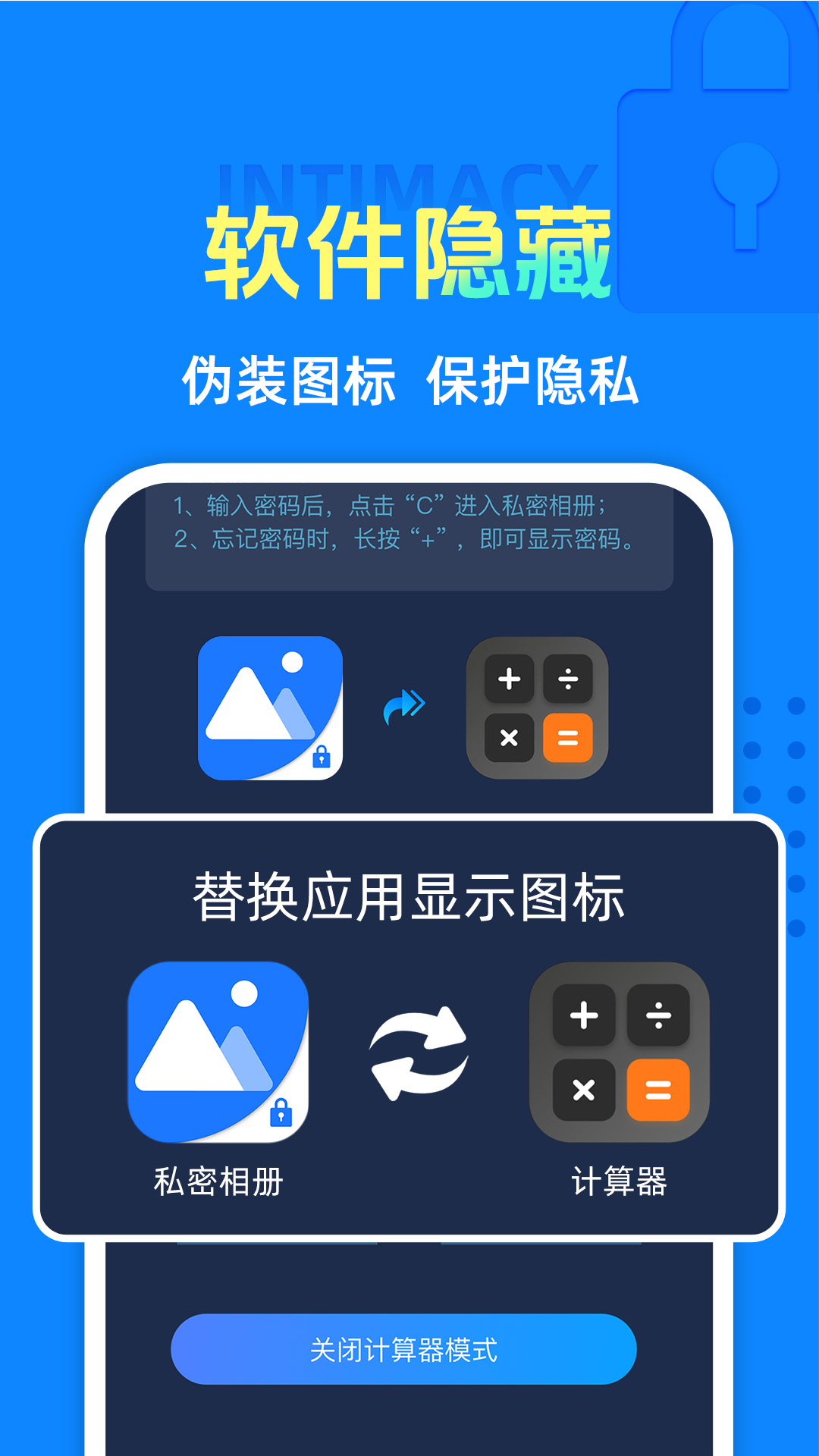 免费应用程序锁截图
