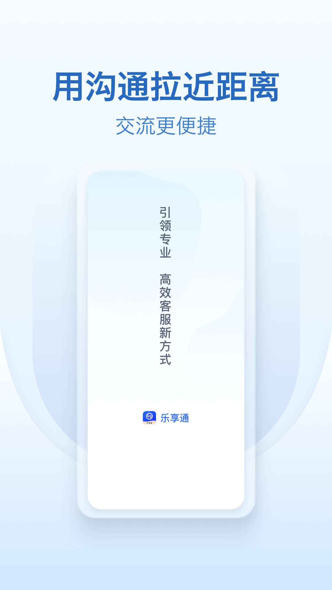 乐享通截图
