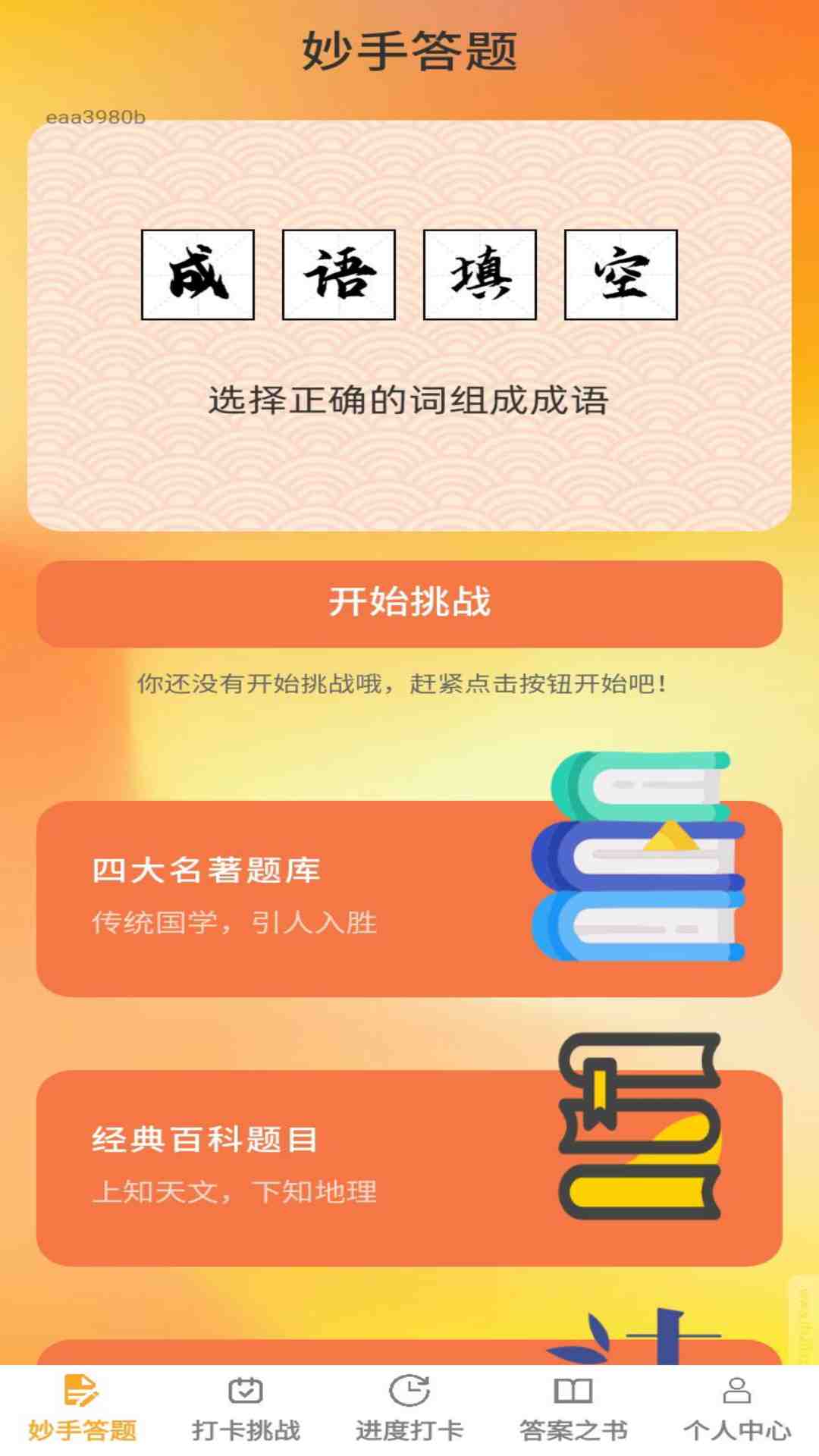 妙手解题宝截图