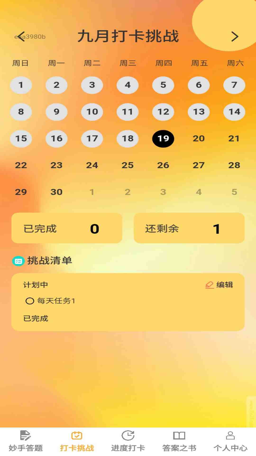妙手解题宝截图