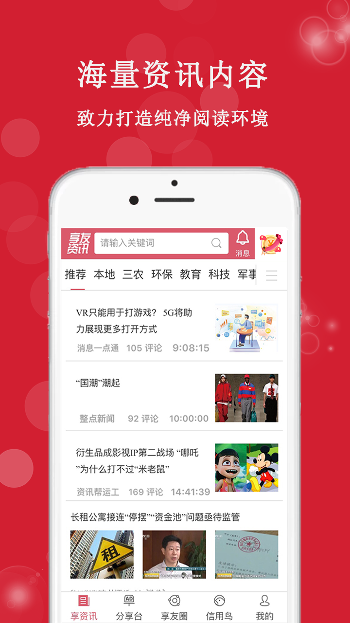 享友资讯截图