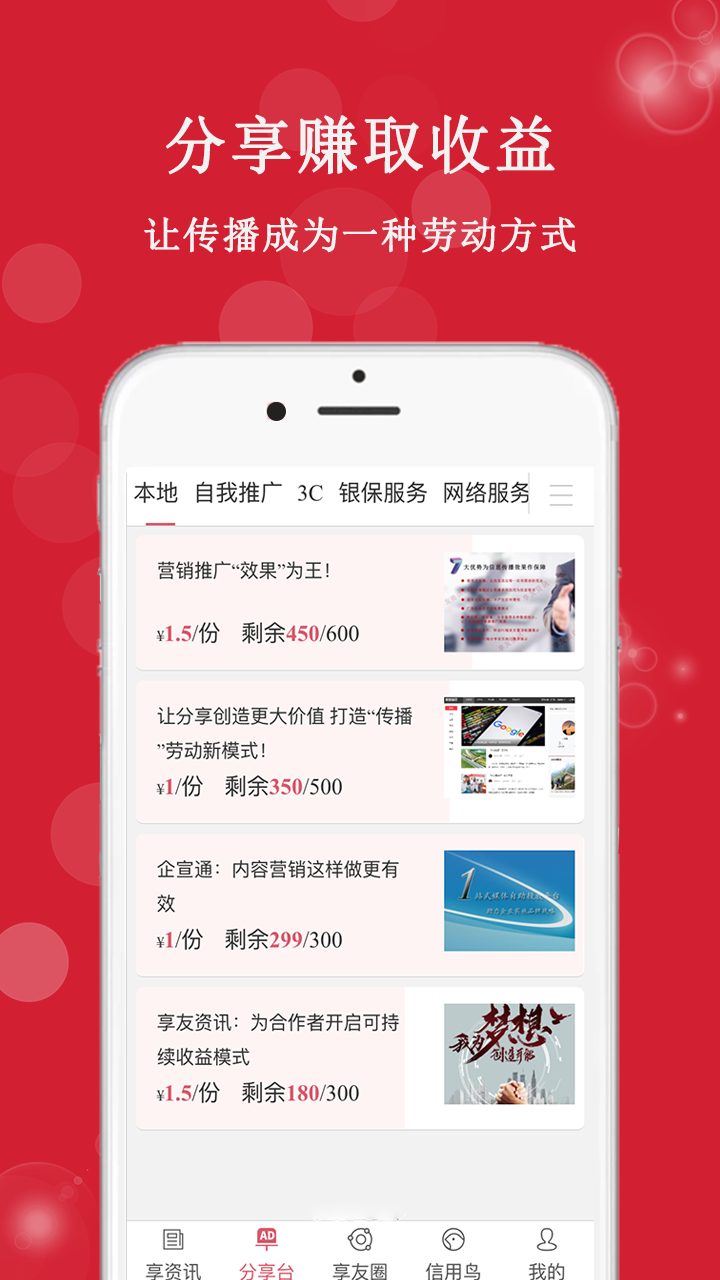 享友资讯截图