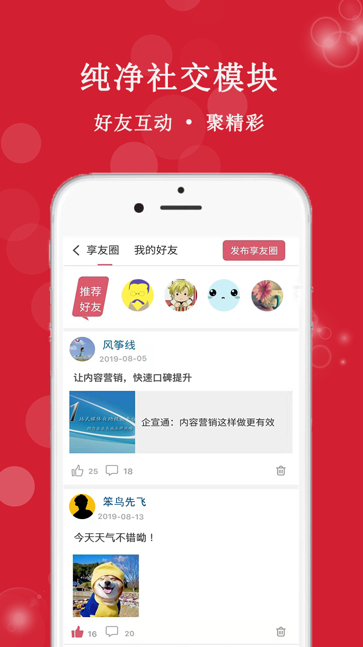 享友资讯截图