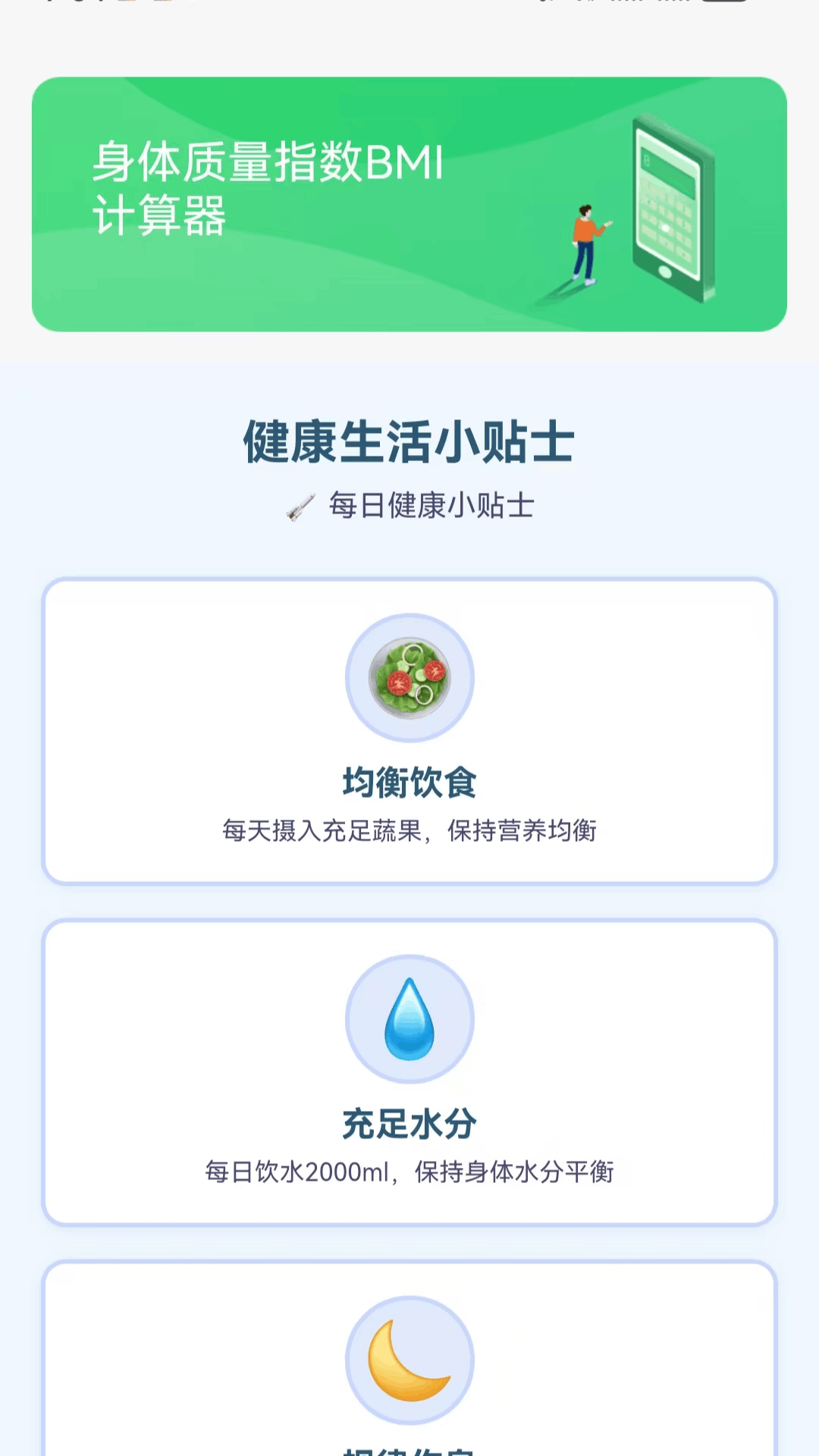 雨露悦看截图