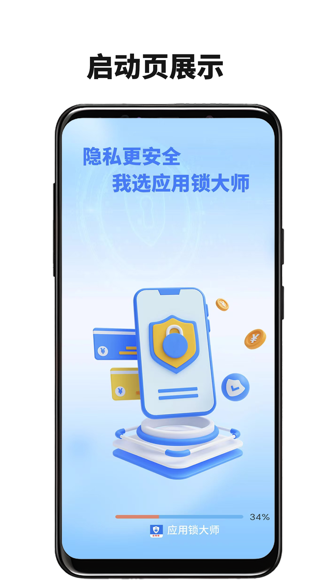 免费隐私应用锁截图