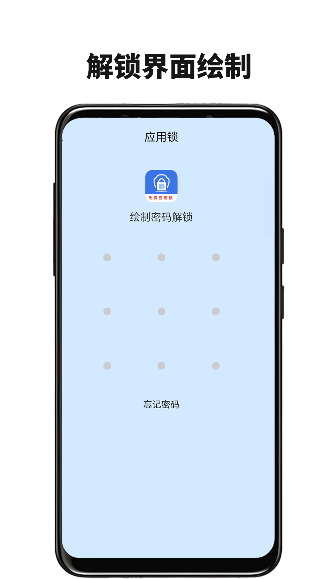 免费隐私应用锁截图