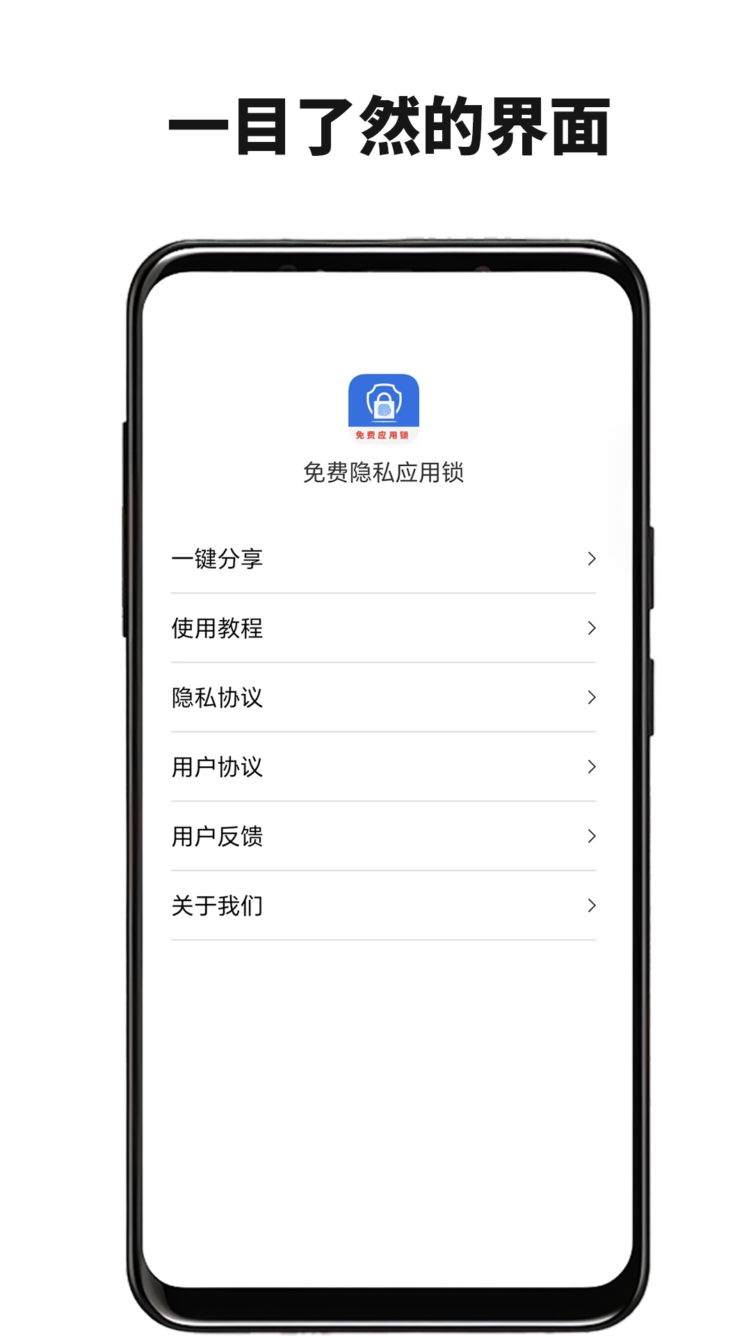 免费隐私应用锁截图
