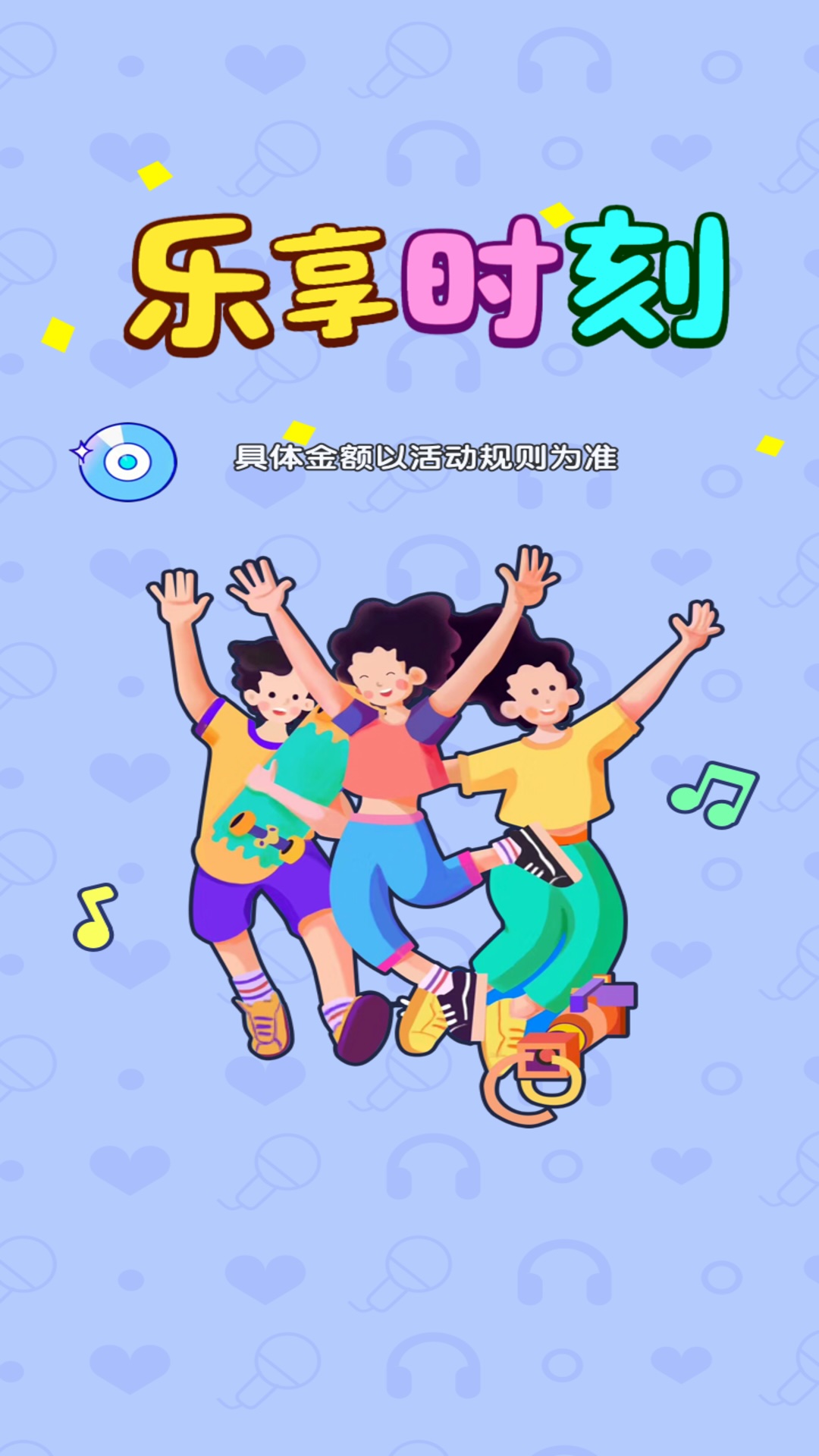 乐享时刻截图
