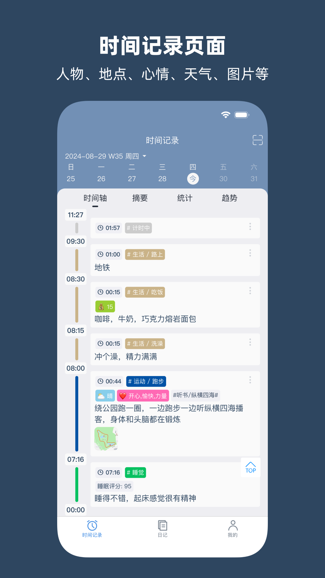 时间书截图