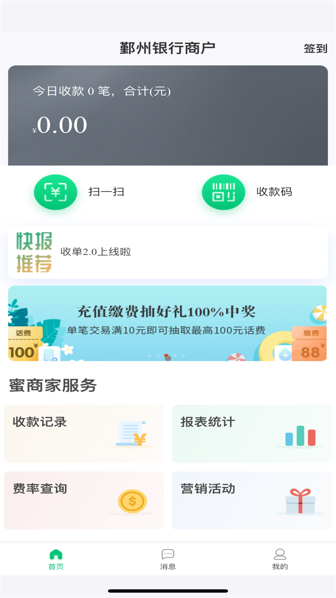 掌上蜜商家截图