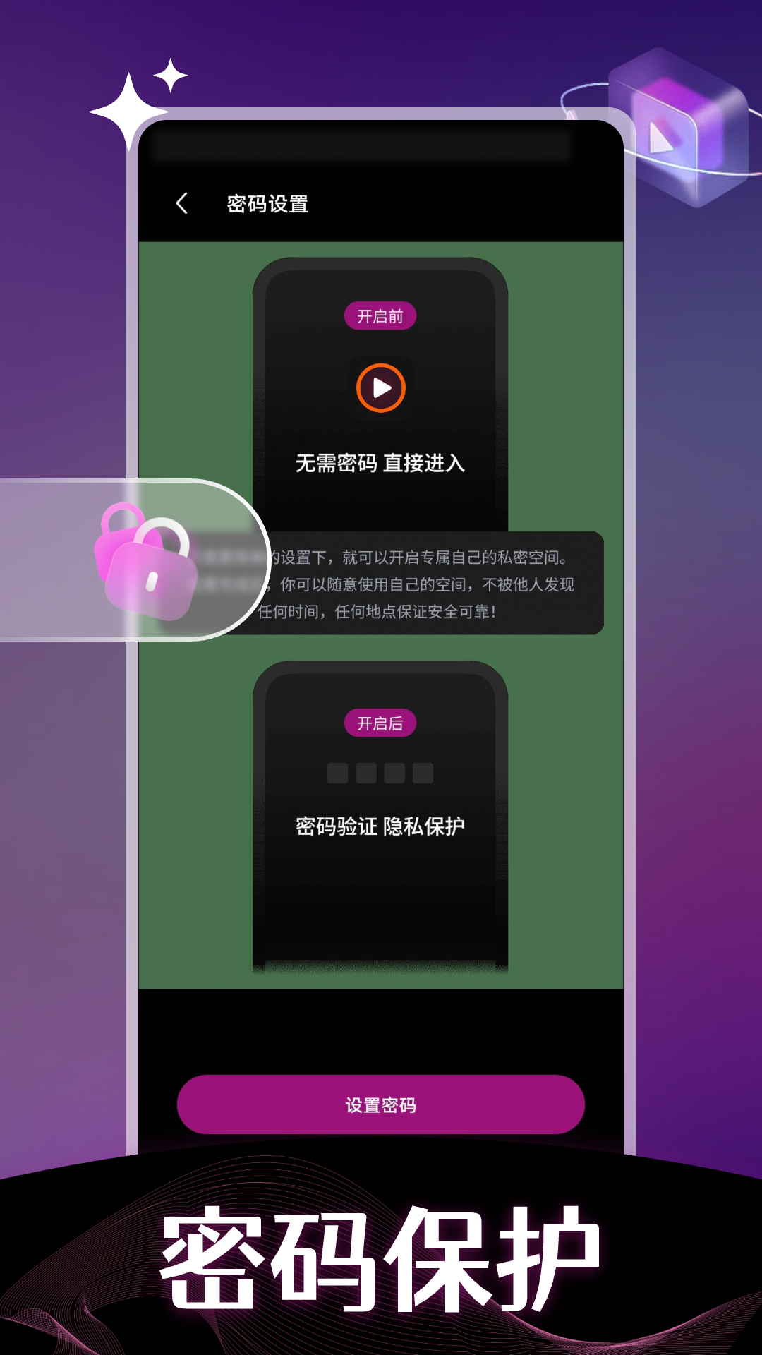 免费隐私高清播放器截图