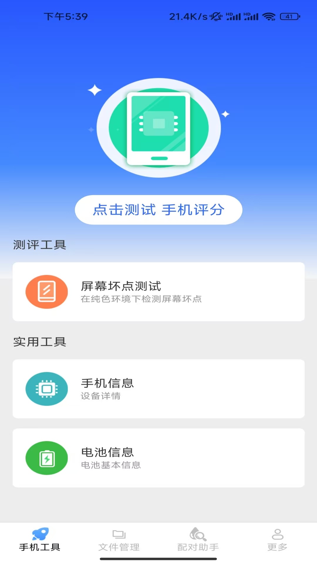雪豹手机助手截图