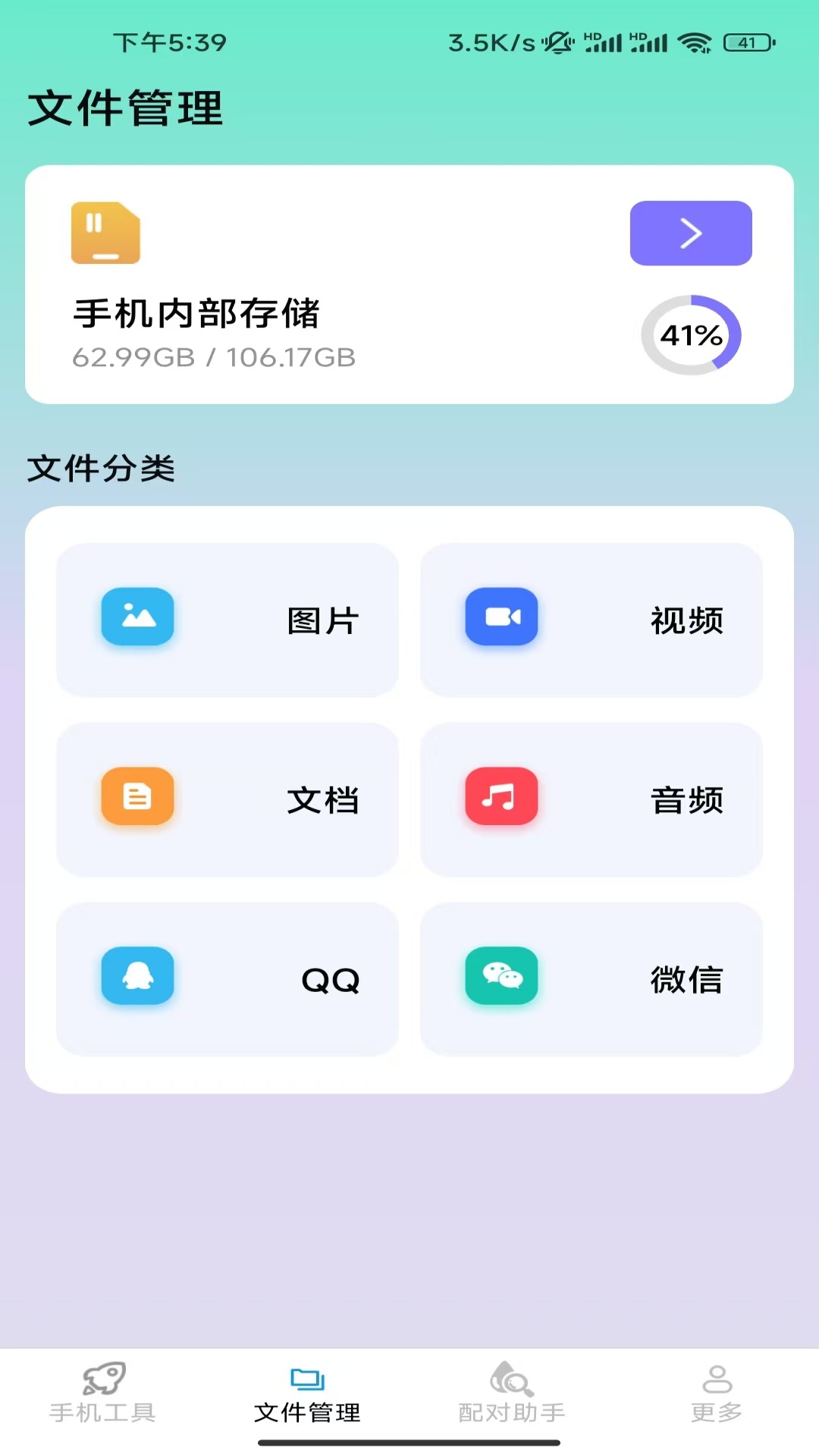 雪豹手机助手截图