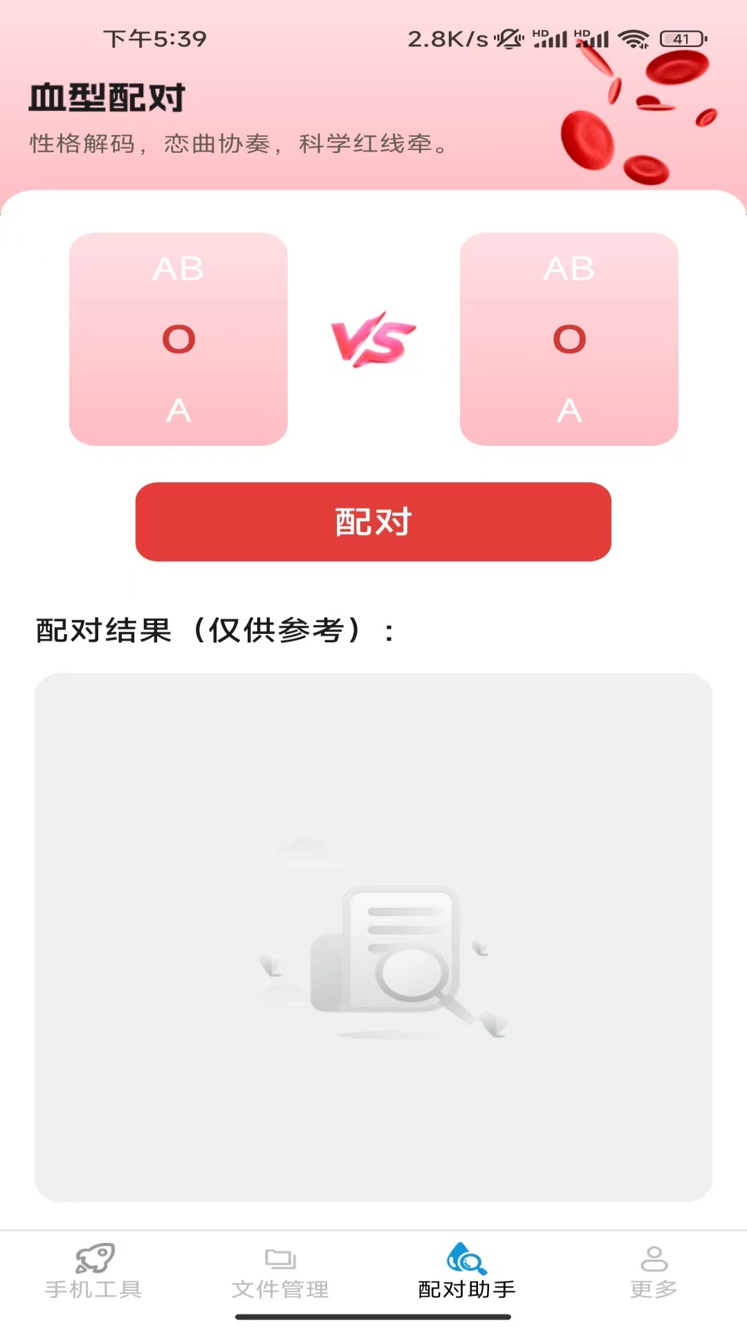 雪豹手机助手截图